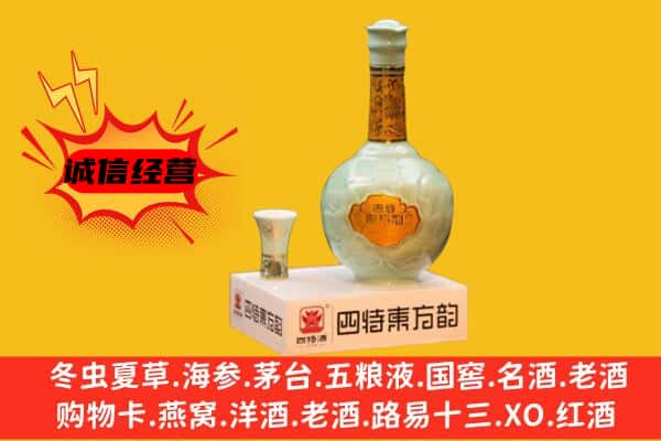 新和县上门回收四特酒价格