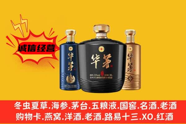 新和县上门回收华茅价格