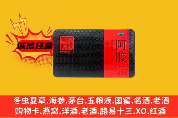 新和县回收阿胶