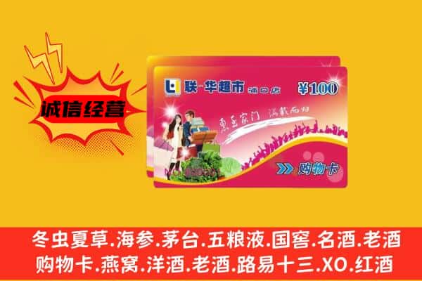 新和县回收超市卡