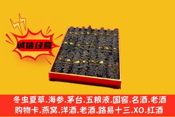 新和县回收海参