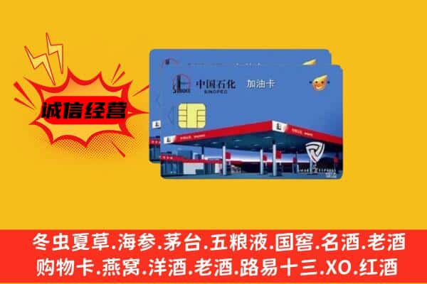 新和县回收加油卡