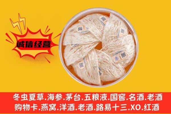 新和县回收燕窝