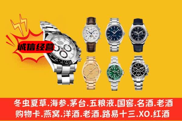 新和县回收名表