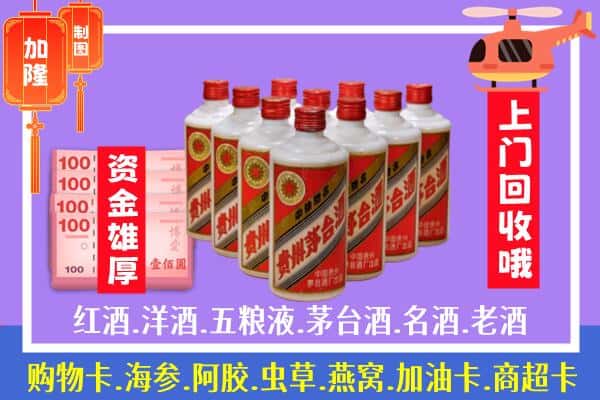 新和县回收茅台是怎么定价？